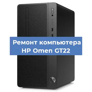Замена материнской платы на компьютере HP Omen GT22 в Белгороде
